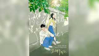 Our Beloved Summer 그 해 우리는 OST Full Version  Kim Kyung Hee Opening Title VerFull Ver [upl. by Cull622]