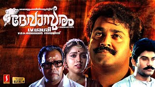 Devasuram Malayalam Full Movie  Full HD  Mohanlal Revathi  I V SASI [upl. by Gaynor]