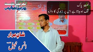 Anas Nabeel Sahab  ShaaneBarar  Naat e Paak  Taziyati Sheri Nashist Khamgaon [upl. by Yablon]