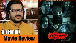 Baishe Srabon  Movie Review [upl. by Nlyak]