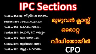 🔥 IPC Sections ഇനി ഇവിടെനിന്ന് മാർക്ക് നഷ്ടമാവില്ല🔥 [upl. by Rao]