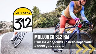 Как обогнать Контадора на Mallorca 312 km и заехать в топ 100 [upl. by Stanwood593]