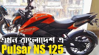 Pulsar ns 125 price in Bangladesh  pulsar [upl. by Aiotal323]