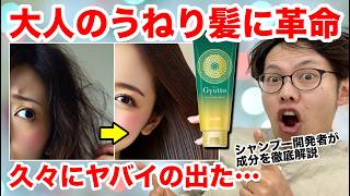 市販で革命的なヘアトリートメントが出ました。大人のうねり髪、パサつきに新しいアプローチができます。 [upl. by Laughlin]