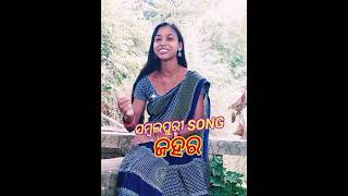 New Sambalpuri Song Zahar viral short New Video trending Mahara Song [upl. by Ellenahc]