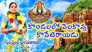 kondalalo  Annamayya  Harikatha  Poorna Bhagavatharini  Devotional [upl. by Zsamot]