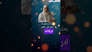 الفرق بين اسطاعوا واستطاعوا في سورة الكهف بلاغة القرآن الكريم [upl. by Noman]