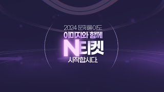 대성마이맥 수학 이미지T NEW 입문N제 2024 N티켓 [upl. by Retnuh219]