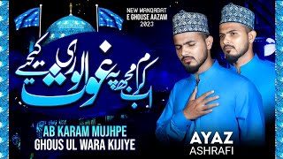 Ab Karam Mujhpe Gosul wara kijiye  Manqabat e gause aazam  Ayaz Ashrafi Sarmadi Baroda [upl. by Retsim]