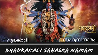 Kali Sahasranama  Brahmasree Sreejith Nampoothiri  Powerful BhadraKali Mantra  ഭദ്രകാളി സഹസ്രനാമം [upl. by Okajima]