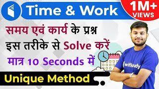 Time and Work Special Trick By Sahil Sir  Solve करें मात्र 10 सेकंड में [upl. by Hercules]