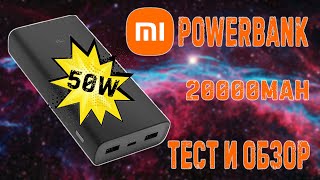 MI Power Bank 50W 20000mAh  заряжает нуотбуки и Nintendo Switch в доке [upl. by Happy]