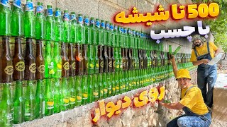 پونصد تا شیشه رو چسبوندیم به دیوار [upl. by Ciel]