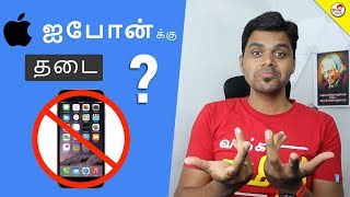 iPhone Banned In India Real or Fake   Tamil Tech [upl. by Naghem]