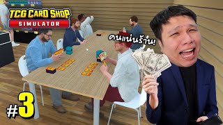 คลิป 1 ชม ดูลุงเหม็นให้ตาแฉะ 3  TCG Card Shop Simulator [upl. by Nodrog26]