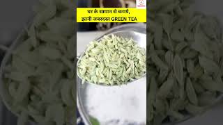 बिना पैसे खर्च किए बनाये ग्रीन टी shorts green tea recipe at homeghar par green tea kaise banaye [upl. by Aihsemek]