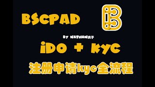 BSCPAD打新IDO平台KYC注册认证流程。需要质押最少1000个BSCPAD币，支持中国身份KYC [upl. by Davine]