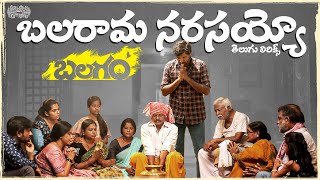 Balarama Narasayoo Telugu Lyrics  Balagam  Venu Yeldandi  Bheems Ceciroleo  Maa Paata Mee Nota [upl. by Avron]