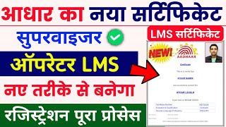 aadhar supervisor exam online apply  aadhar operator id kaise le  aadhar operator certificate [upl. by Kassaraba163]