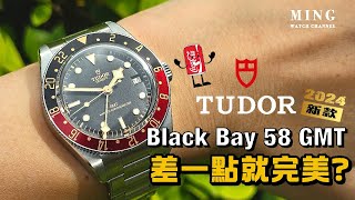 Op313 Tudor 帝舵可樂圈 Black Bay 58 GMT 開箱評測  差一點就完美了。。。 [upl. by Anallij725]