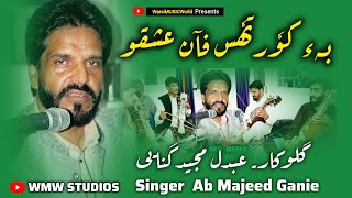 Be Korthas Faan Eshqo Majeed Ganie ❤️❤️❤️  Kashmiri Songs  Kashmiri Studio Songs [upl. by Arvell766]