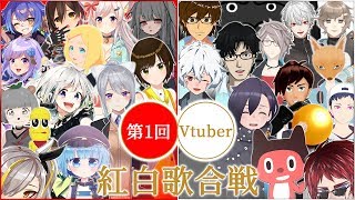 【V紅白歌合戦】V紅白歌合戦開幕ッ！【年末一緒に盛り上がろ～！】 [upl. by Veronike876]