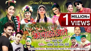 Kochang Aate  Nonstop Kinnauri Video Album  Babli Negi  Himachali Video Song [upl. by Eniamreg]