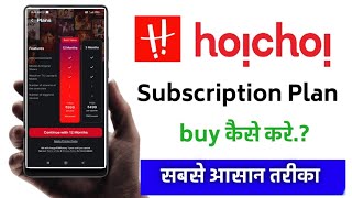 hoichoi app subscription plan buy kaise kare how to buy hoichoi app subscription plan [upl. by Dione]