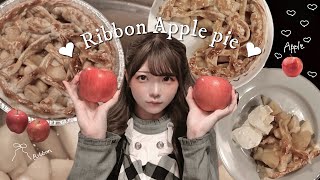 手作りのアップルパイが世界一おいしい🍎‪‪❤︎ ‬【Ribbon Apple Pie】 [upl. by Andromada]