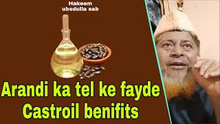 ARANDI KA TEL KE FAYDE CASTOR OIL BENEFITS  UBED ULLA [upl. by Carothers]