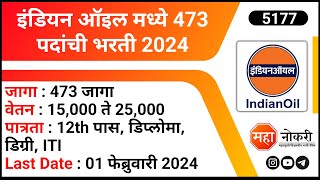 इंडियन ऑइल मध्ये 473 पदांची भरती 2024  Indian Oil Recruitment 2024  Data Entry Job  12th Pass Job [upl. by Torrin]