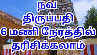 Nava Tirupathi in 6 hrs  Divya Desam Temples  latest video [upl. by Eeleak]