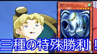 【遊戯王ADS】リユースコントロール～三種の特殊勝利を添えて～ [upl. by Danelle]