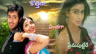 Gummare Gummare song Full screen telugu whatsapp status video  DSB creations [upl. by Ottie218]