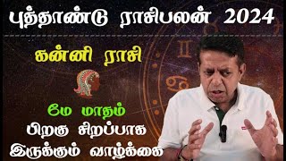 Kanni Rasi 2024 predictions  New year rasipalan in Tamil 2024 [upl. by Omero454]