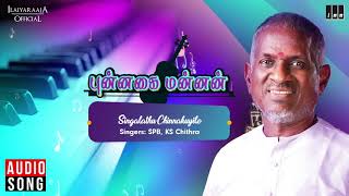 Punnagai Mannan Movie Songs  Singalathu Chinnakuyile  Kamal Haasan Revathi  Ilaiyaraaja Official [upl. by Derward]