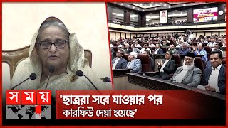 বিএনপিজামায়াতশিবির একসঙ্গে খুনখারাবি করেছে প্রধানমন্ত্রী  PM Sheikh Hasina  Quota Andolon [upl. by Ner]