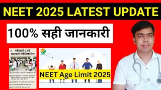 💥NEET 2025 मे कौन से बड़े बदलाव होंगे पूरी जानकारी एवं सही जानकारीMBBSNew Age limitNew Pattern [upl. by Mitchel]