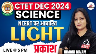 CTET DEC 2024  SCIENCE  NCERT पर आधारित  LIGHT  By Himani Mam KDLiveTeaching [upl. by Seroka]