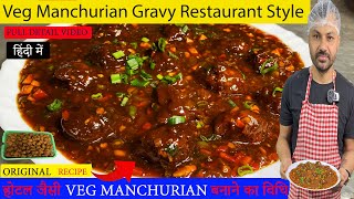 Veg Manchurian Gravy Restaurant Style Vegetable Load Recipe  manchurian ball and recipe [upl. by Westlund169]