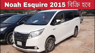 Toyota Noah Esquire Hybrid 2015 Price in Bangladesh  Used Car  bd car vlogs [upl. by Ainehs]