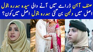 Sinf e Ahan Drama Sidra Batool Bridal Look  Sinf e Ahan Episode 11 Promo  Sinf e Ahan New Promo 11 [upl. by Venetia]