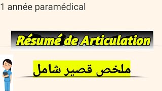 les Articulations module Anatomie 1 année paramédical [upl. by Cummins]