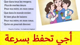 Poésie pour ma mère مكرر unité 2 ma grande famille mon livre de français 2 aep page 25 الصفحة [upl. by Claudina]