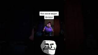 Так всегда  Трек Elvira T Immoral Freak  Vse resheno Remix  TROLLFACE MEME [upl. by Richey]