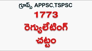 1773 Regulating Act 1773 రెగ్యులేటింగ్ చట్టం [upl. by Fatima]