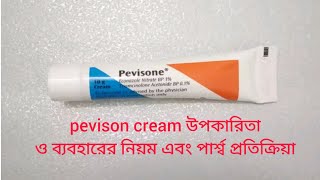 pevisone cream ointment review pevison use [upl. by Renault]