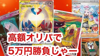 【UNICARD】高額オリパでコダックさん当てるぞーの件【ポケカ】【オリパ開封】 [upl. by Novej501]