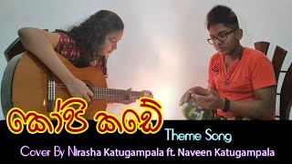 Kopi Kade Theme Song Cover By Nirasha Katugampala ft Naveen Katugampala [upl. by Htebarual580]