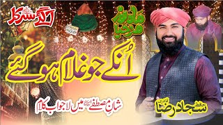 Un K Jo Gulam Ho Gay New kalam 2024Hafiz Sajjad Raza Qadri Islamabad [upl. by Ecnal]